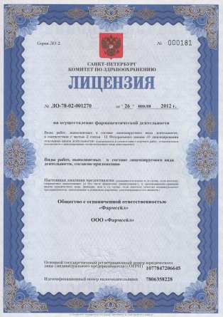 Лицензия на осуществление фармацевтической деятельности в Ленине
